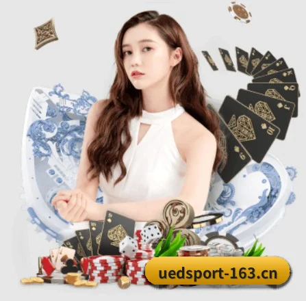 UED体育 APP 界面 - UEDSPORTS